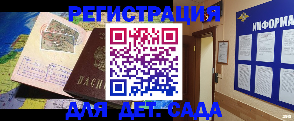 прописка 2025 в Великих Луках