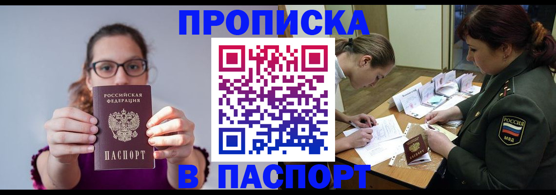 прописка от собственника в Великих Луках