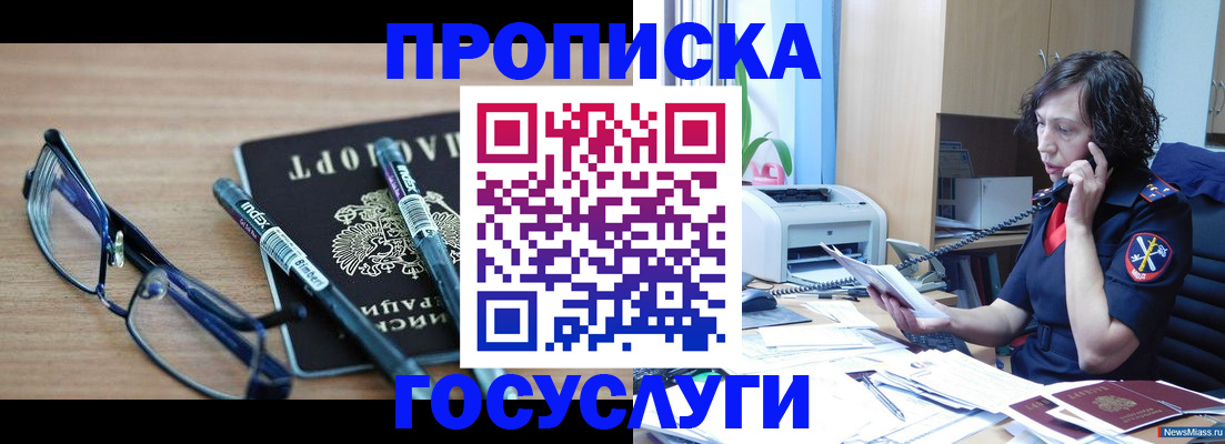 прописка для военкомата в Великих Луках
