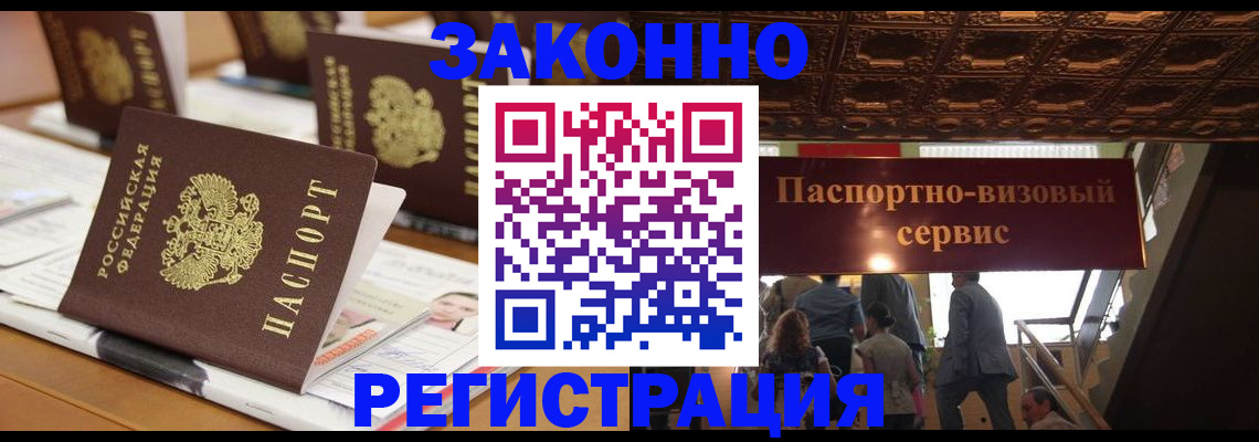 прописка иностранных граждан в Великих Луках